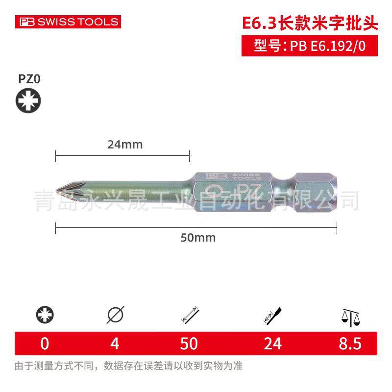 瑞士PB精密批头PBE6192用于米字螺钉