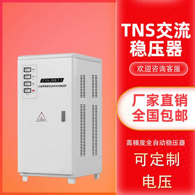 三相稳压器380V大功率30/60KW工业发电机全自动调压50KW电源