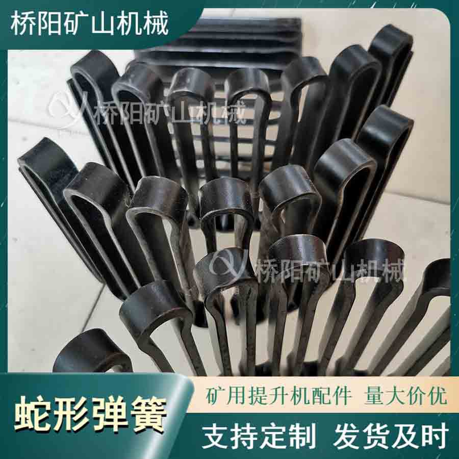 桥阳矿山机械6080T05蛇形弹簧