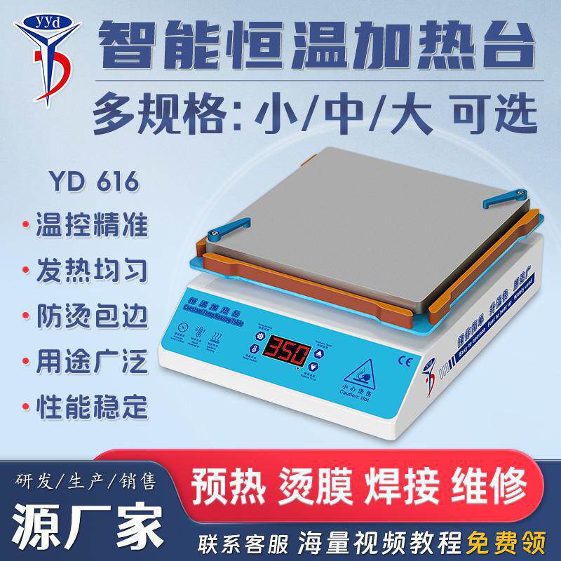 恒温加热台屏幕拆机主板拆焊LED灯珠焊接台实验室加温预热台