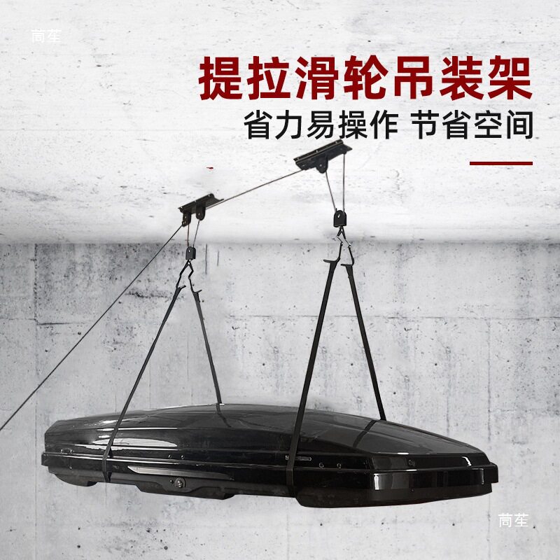 车顶行李箱吊装架 滑轮吊 伸缩梯自行车地下车库吊顶架车顶箱收纳