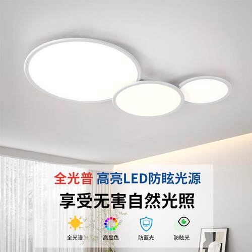简约风全光谱护眼客厅灯新款现代北欧卧室吸顶灯led超薄书房灯具