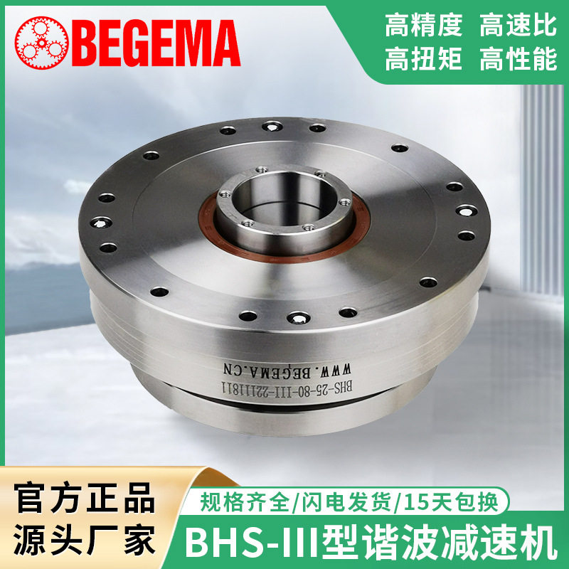 谐波减速器BHSG17/20/25立式同轴式齿轮机器人中空减速机来福绿的