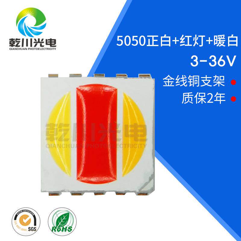 高压灯珠三合一灯珠5050贴片灯条用5050rgb灯珠正白红灯暖白336V1