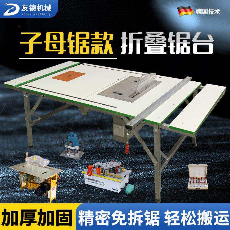 台锯木工专用锯台工作台多功能一体机无尘子母锯可折叠伸缩架子