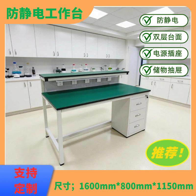 防静电工作台 多功能操作台 电子产品检验维修专用工作台