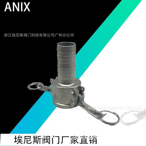 “ANIX”埃尼斯厂家 不锈钢快速接头C型 现货直发