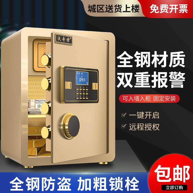 保险柜家庭用入墙迷你小型密码保险箱全钢防盗机械指纹报警保管箱