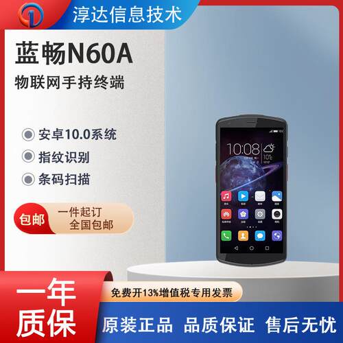 蓝畅N60A/N60B安卓10智能手持条码数据采集器指纹解锁仓储物流PDA