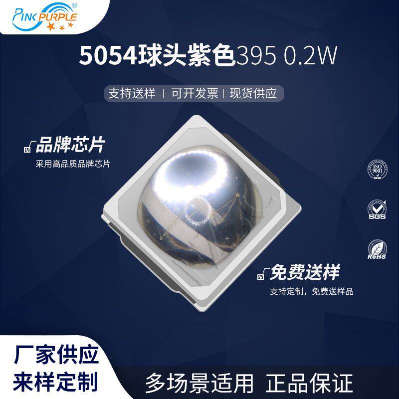 粉紫工厂直销50504ed灯珠贴片式5054球头紫色3950.2WLED二极管