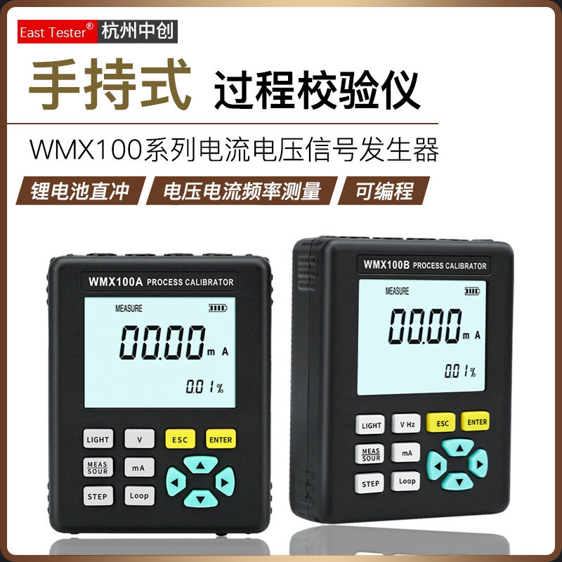 中创手持式过程校验仪高精度WMX100A/100B信号发生器电流电压编程