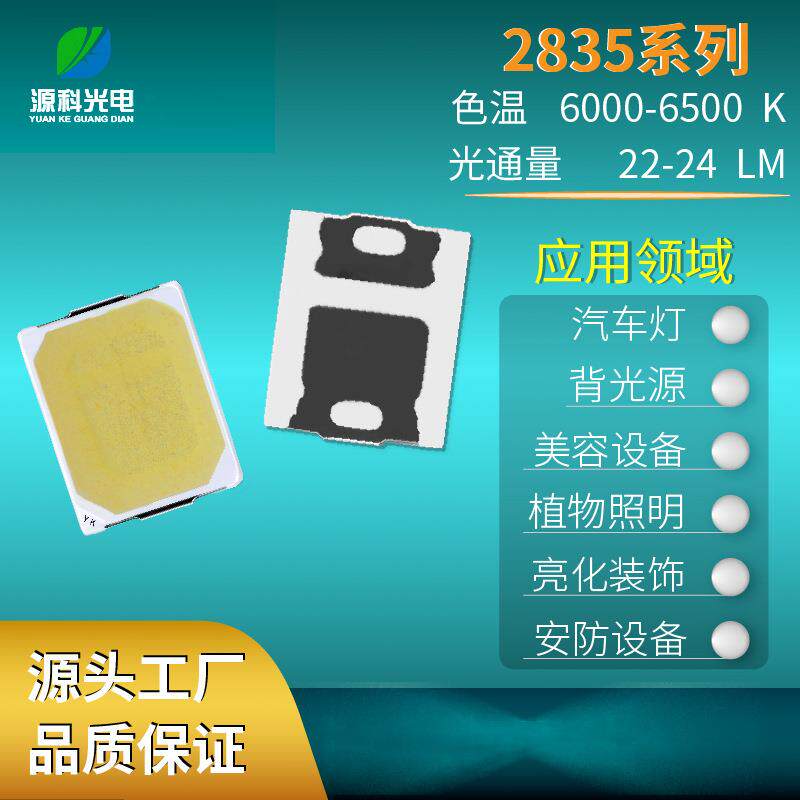 2835高压LED灯珠高光贴片LED灯珠植物生长发光二极管