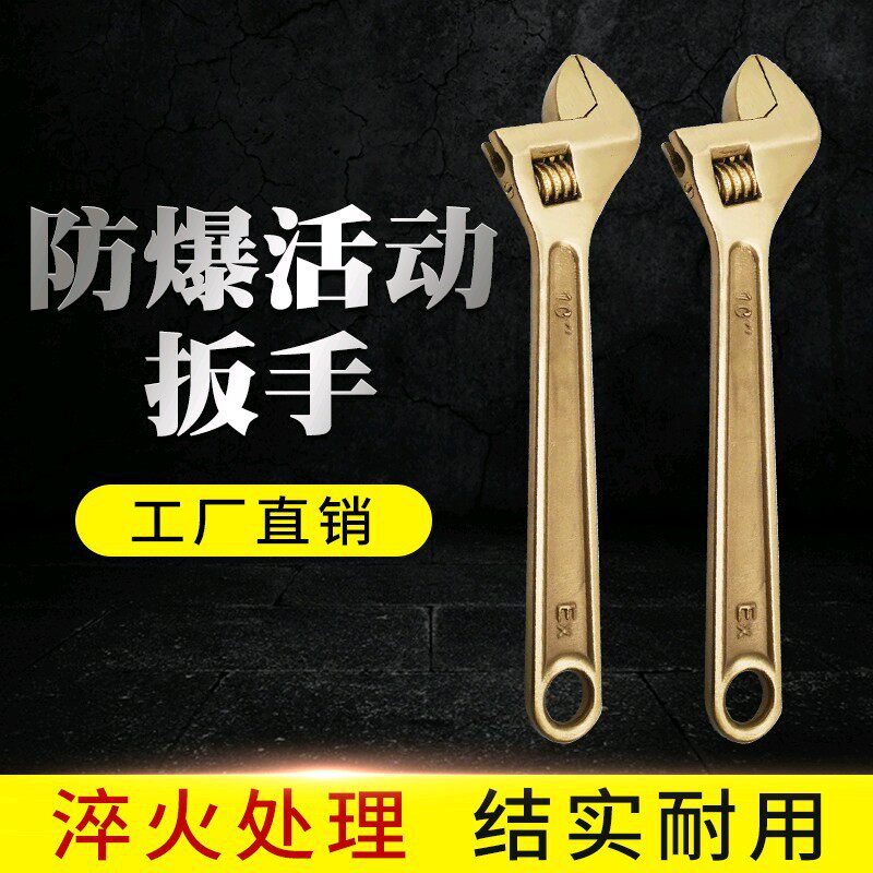 防爆工具铜扳手活动扳手铍青铜活板子6寸8寸10寸12寸15寸18寸24寸