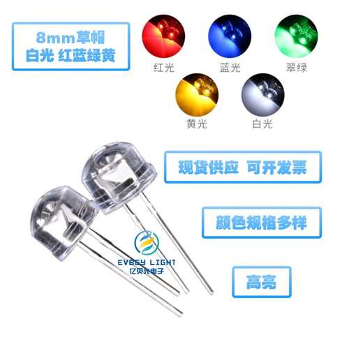 LED发光二极管F8/8mm草帽高亮短脚有边 白光红蓝绿黄 直插LED灯珠