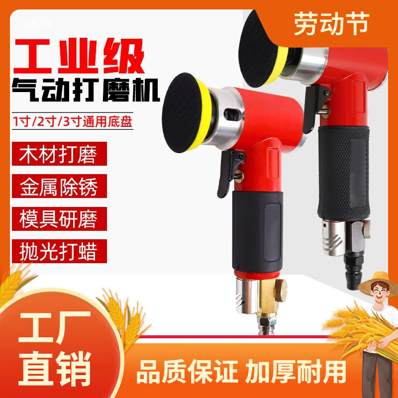 1寸2寸3寸气动打磨机小型汽车打蜡抛光器研磨机偏心直心木工工曼
