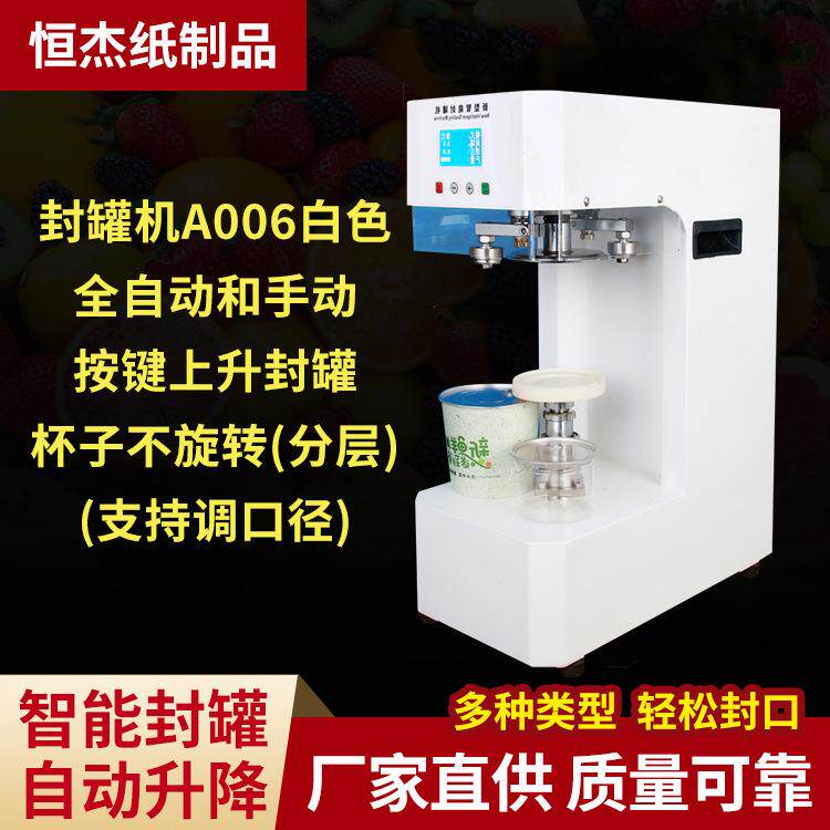 易拉罐封口机塑料饮料八宝粥半自动封罐机易拉盖铝盖封口设备