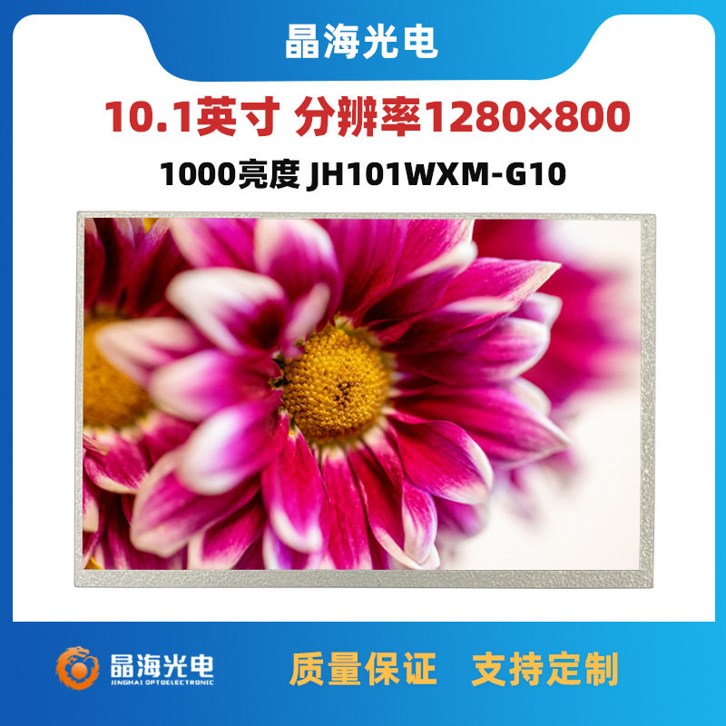 10.1寸液晶屏1000亮度高亮屏1280*800分辨率高清显示屏组装液晶屏