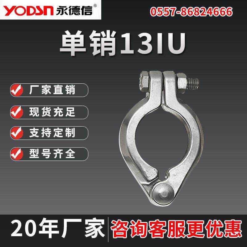 永德信单销13IU304不锈钢卫生级快装卡箍 精铸卡箍快速接头卡盘