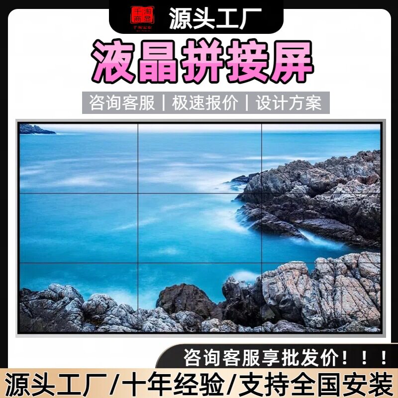 液晶拼接屏无缝高清监控电视墙