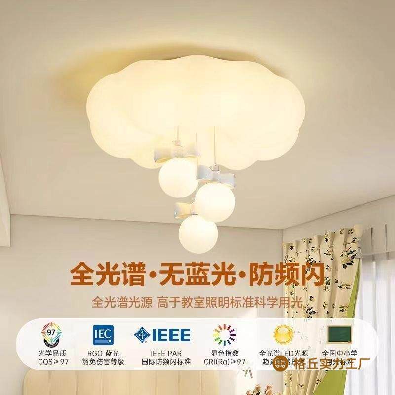 新款奶油风全光谱灯具儿童房男孩女孩房间南瓜云朵卧室主卧吸顶灯