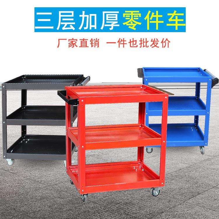 汽保工具车三层零件车车间用多层加厚小推车机械设备收纳工具箱