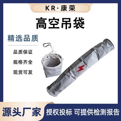 电力施工加厚帆布吊桶多功能圆筒绝缘吊袋带电作业高空吊袋
