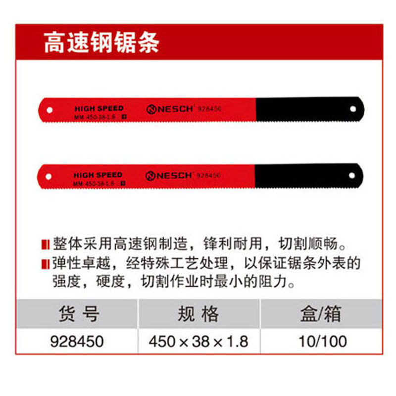 耐世锯条高速钢锯条450*38*1.8锯条锯片钢锯条耐世工具928450