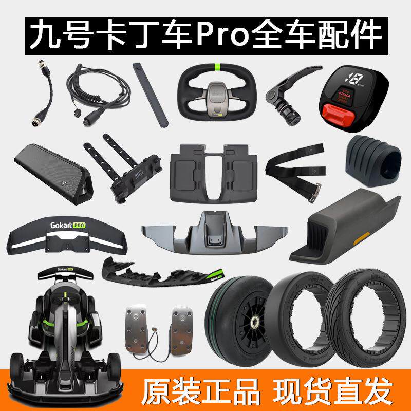 车Pro方向盘前翼油门刹车踏板护箱轮胎配件