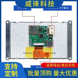 议~淘晶驰T1系列4.3寸串口屏tft液晶智能屏HMI触控屏幕 显示屏480