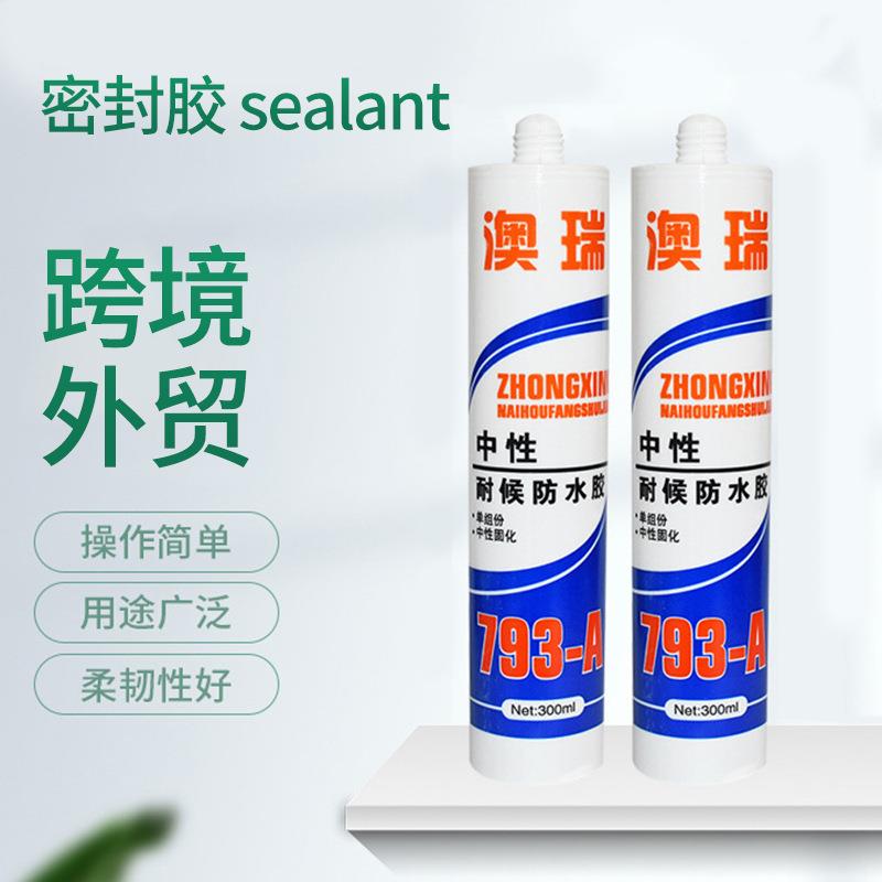 跨境款澳瑞793-A中性耐候防水胶室内饰装修建筑厨卫门窗密封胶
