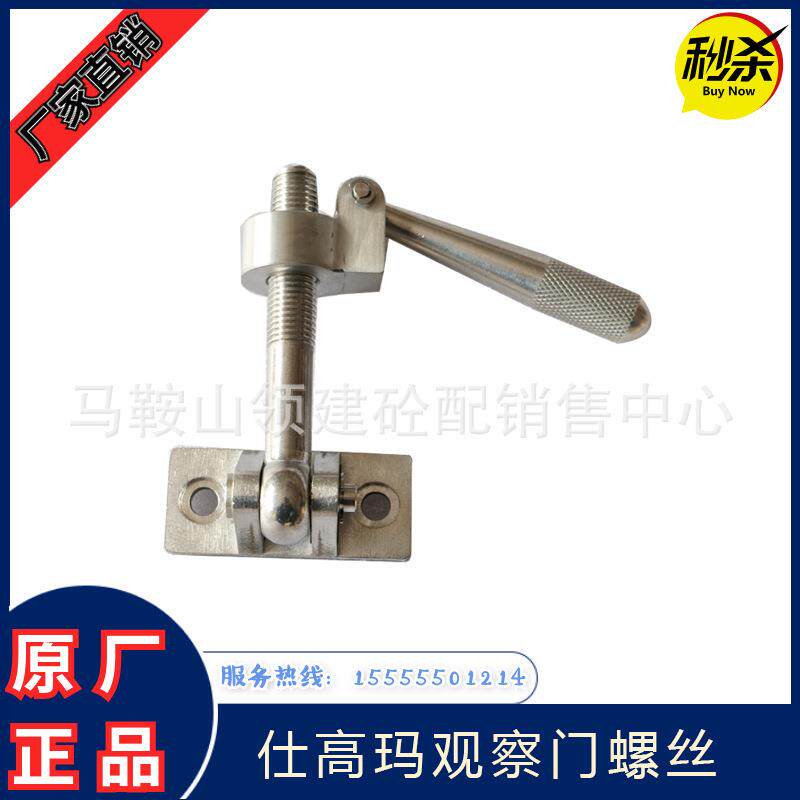 仕高玛检修门锁紧螺丝/观察门螺栓/主机门把手三一中联搅拌站配件