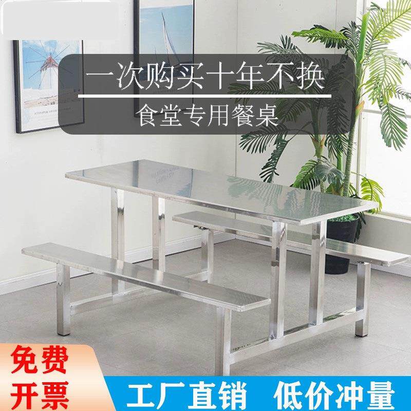 加厚不锈钢餐桌学校员工食堂简约连体餐桌4人6人位职工餐厅多功能