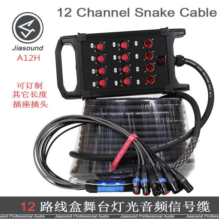 AUDIO XLR Snake Cable多通道音频信号线缆车 舞台灯光传输信号线