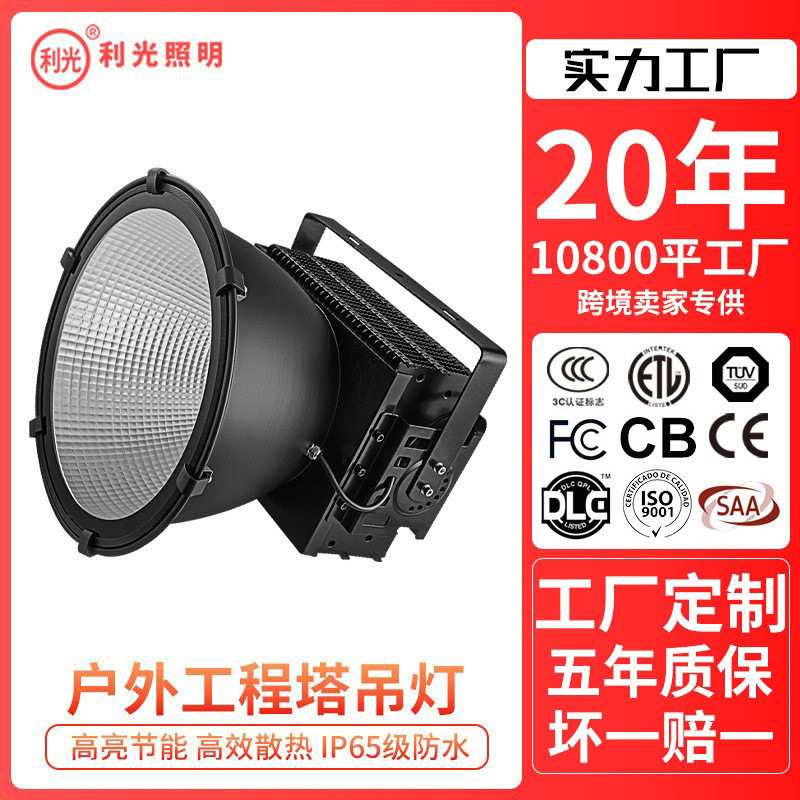 led塔吊灯800W1000w探照灯户外工业照明高杆灯大功率投光灯