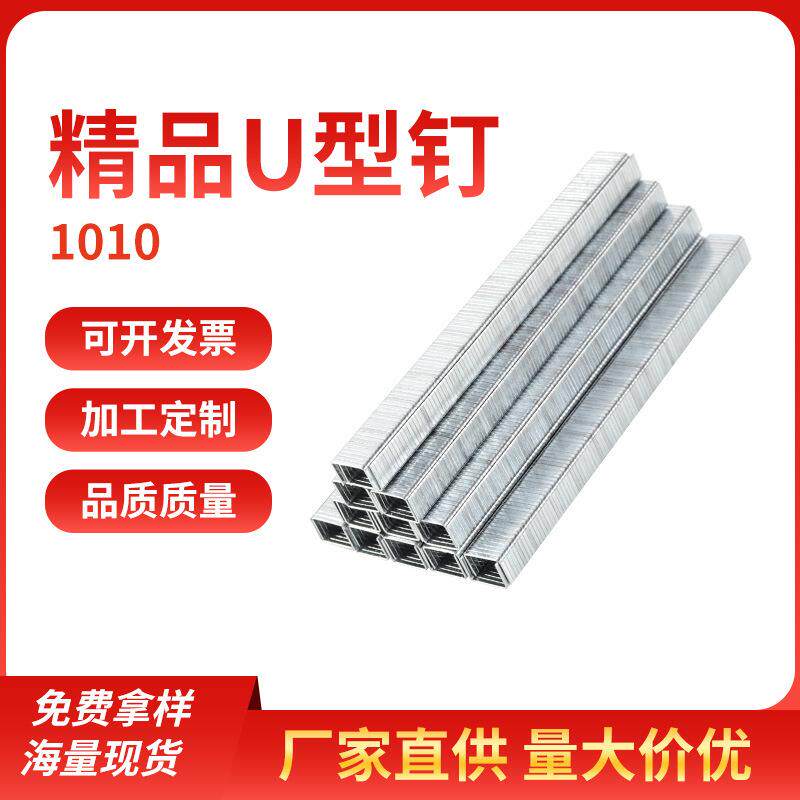 重庆气钉气动板钉五金木工装潢U型气排钉1010