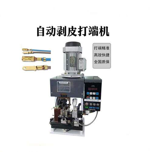 XRD-J53连剥带打端子机圆护多线芯剥套皮打端一体端机自动超静音