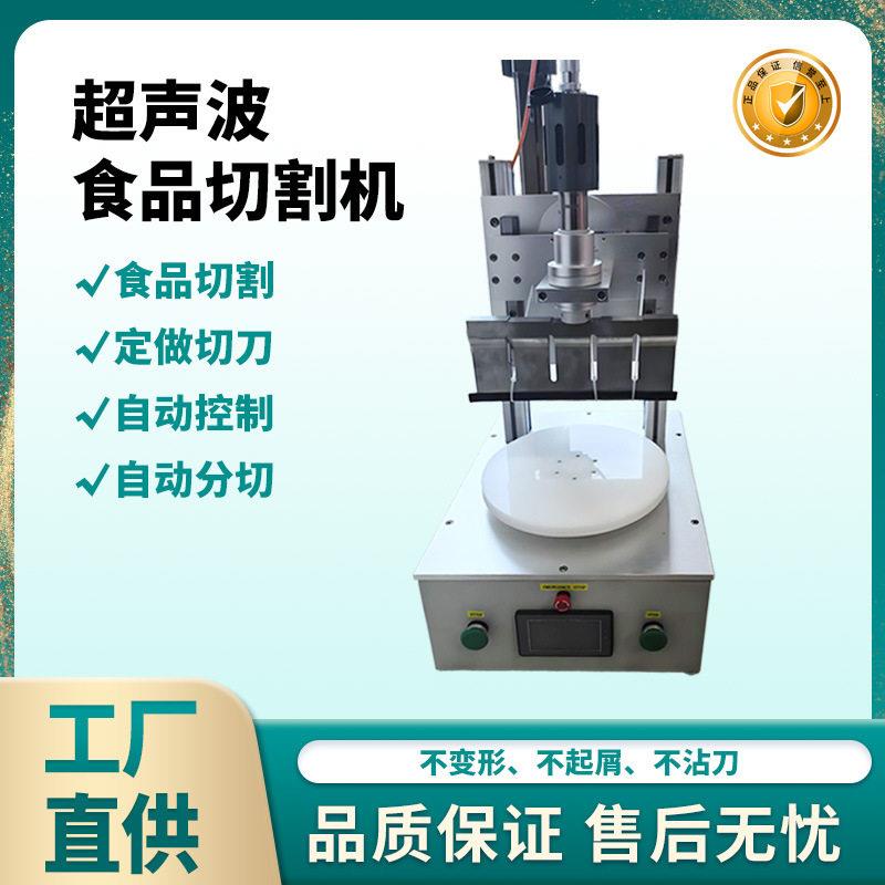 4-16块提拉米苏面包切割设备切割刀半自动圆形蛋糕超声波切割机