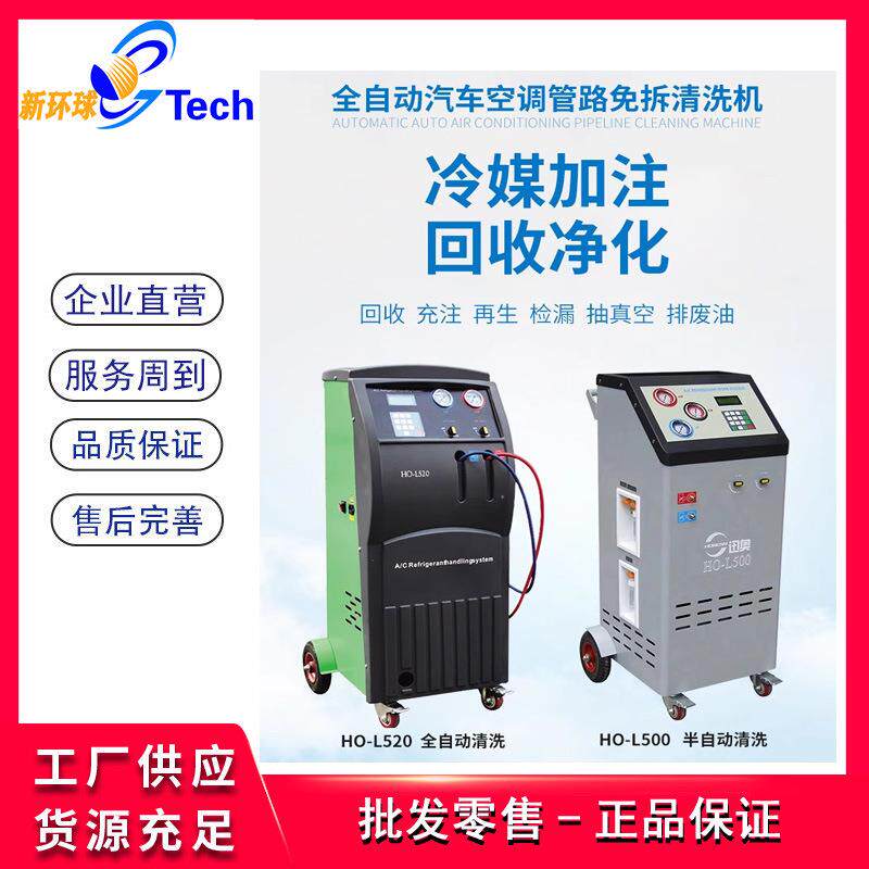 HO-L50全自动冷媒回收2加O注机收净化HO-L500氟利昂制冷剂加注机H