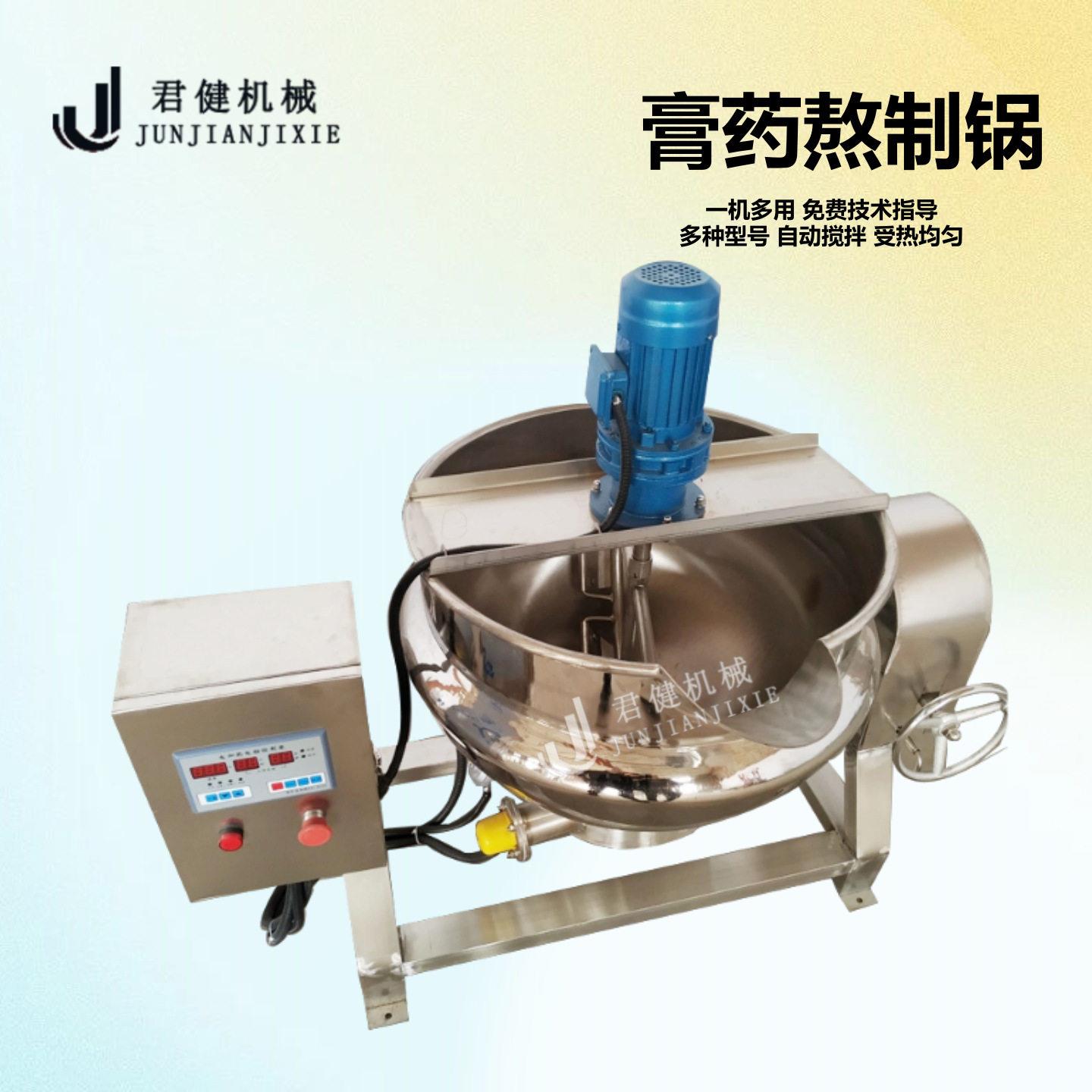 家用膏浓缩机凉粉机器全自动商用黑膏恒温加热搅拌机