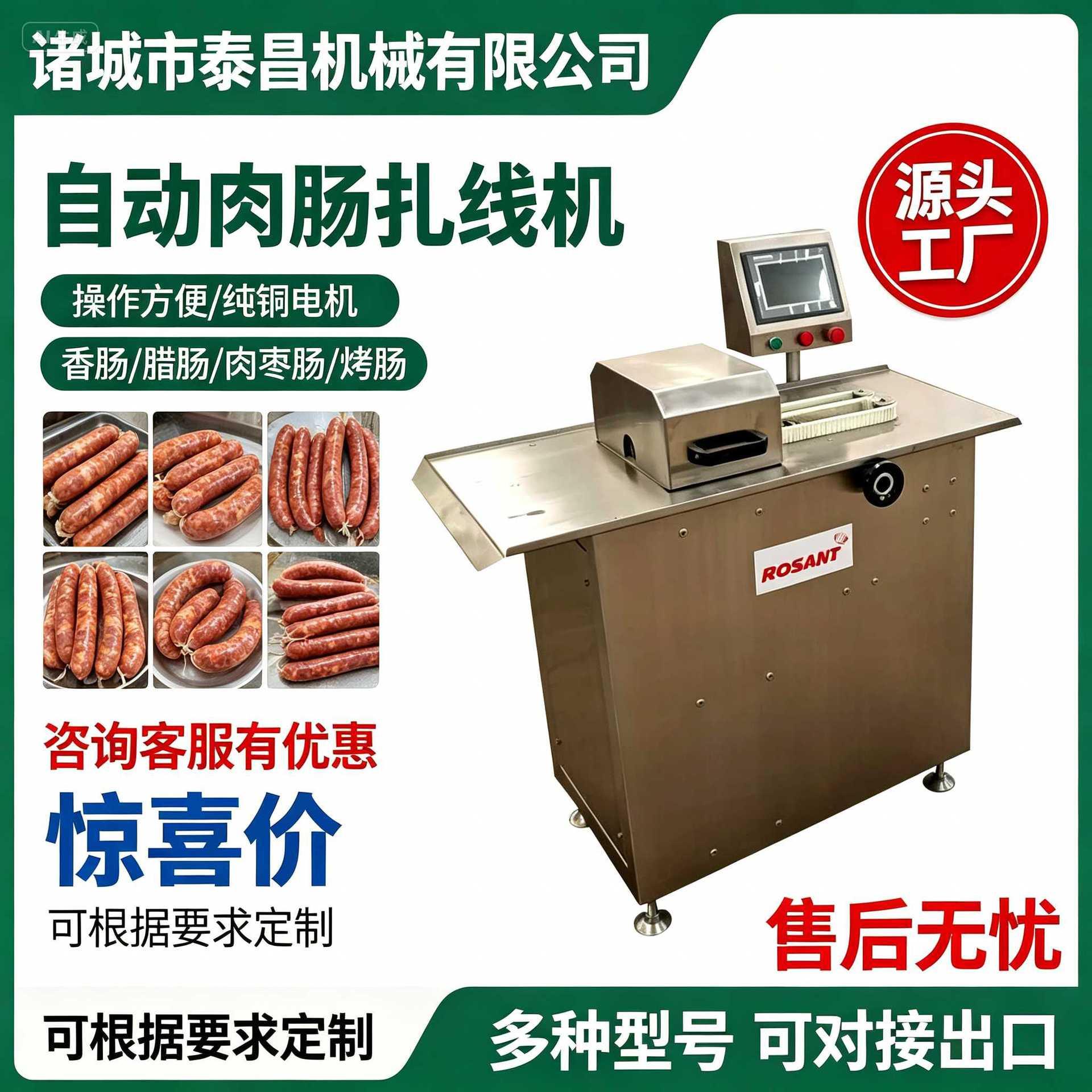 墨鱼肠扎线机粉肠全自动扎线分段机蒜蓉肠打结机糯米肠打结机商用