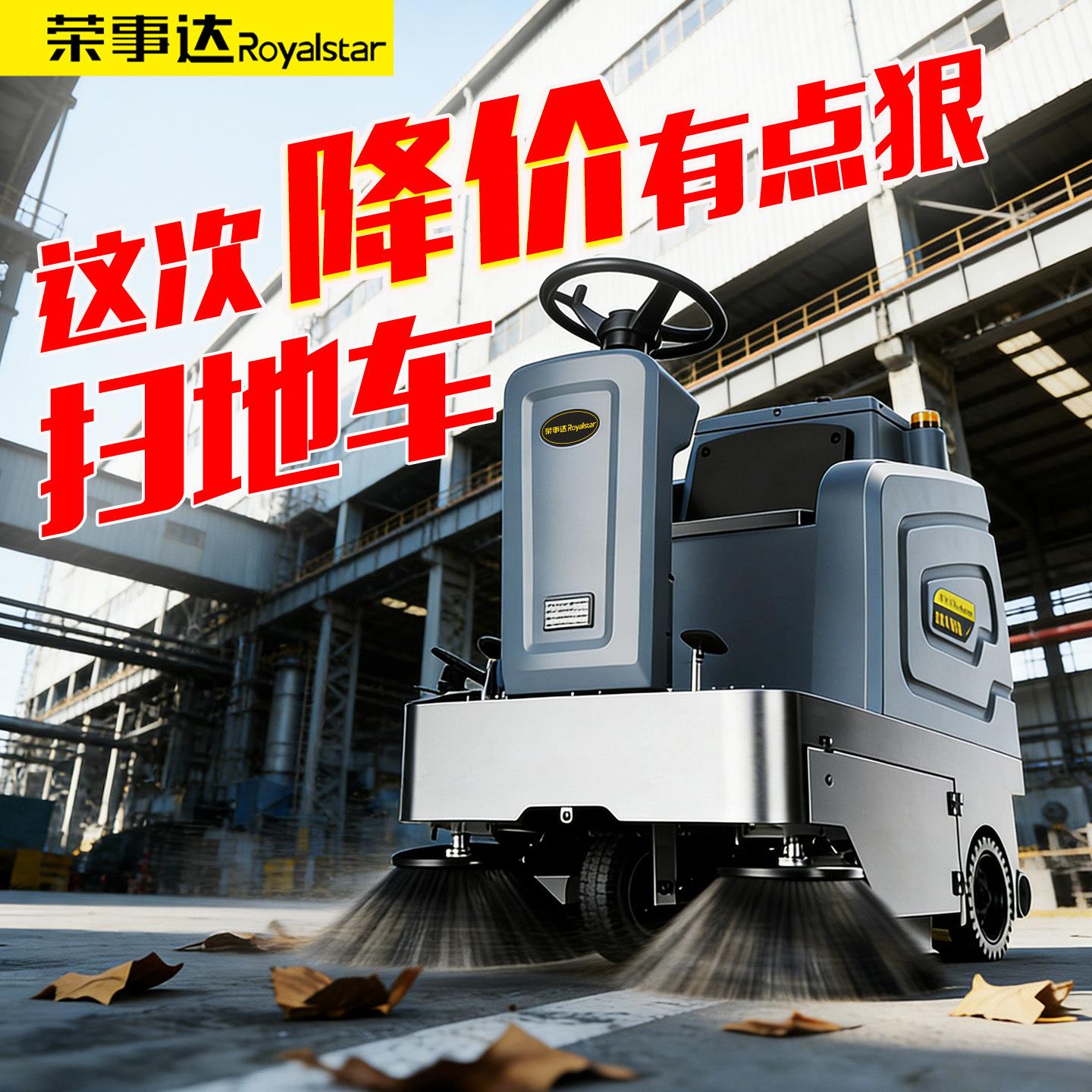 08Royalstar1250工业扫地机工厂驾驶式扫地车园区道路垃圾清扫车