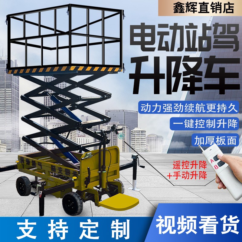 电动站驾升降台工厂车间大棚养殖建F筑工地上料拉货装卸周转运输