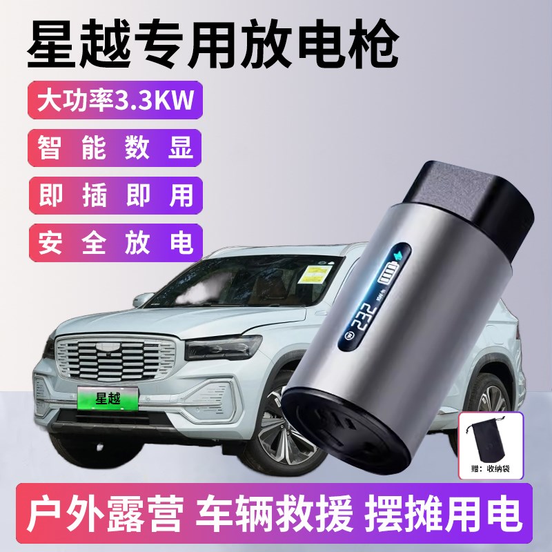 吉利星越L放g电枪新能源电动汽车对外放电插头取电器插排转换插座