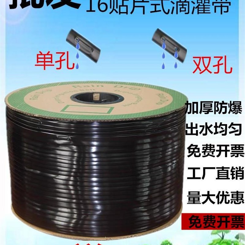 16mm滴水农用贴片 单孔滴管双孔滴带微喷S带喷水管灌溉设备