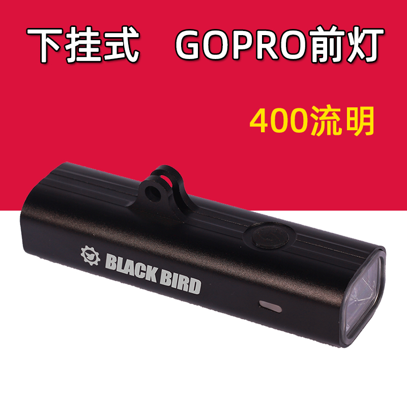 黑鸟 山地自行车前灯 公路车GOPRO挂架头灯 400 1S800流明 骑行灯