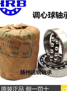 哈尔滨HRB双列滚珠k调心球轴承 2310AKTN 2310ATN 尺寸:50*110*40