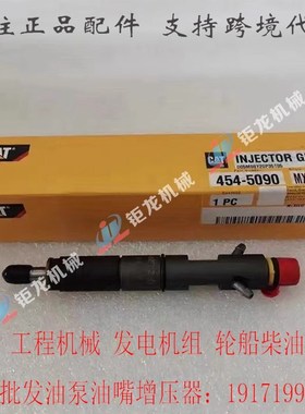 卡特柴油发动机喷油器总成454-5090喷油嘴45450X90柴油喷嘴
