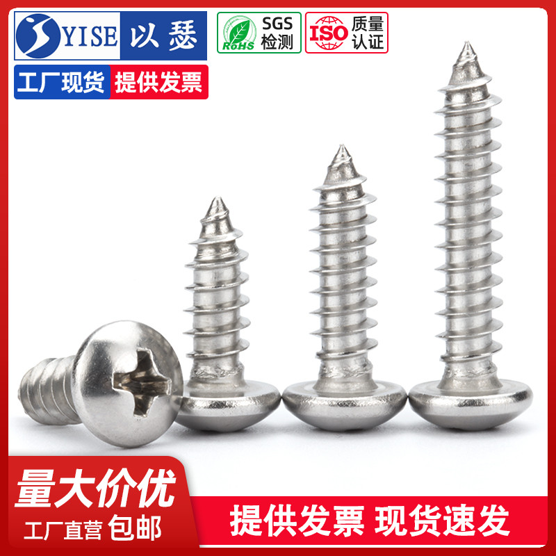 M2M3M4eM5M6自攻螺丝304不锈钢圆头十字自攻丝螺钉配件木螺丝钉