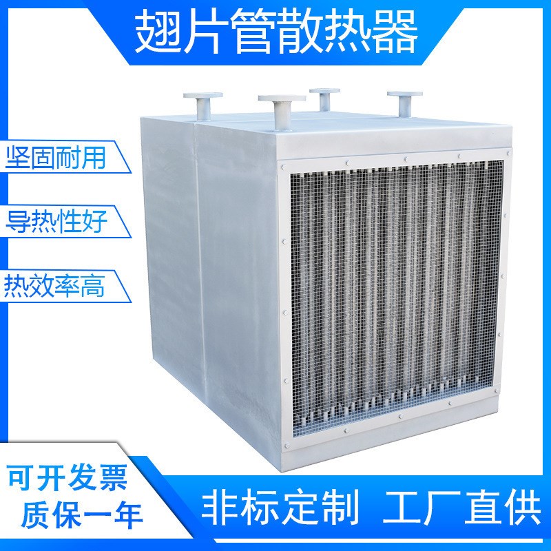 工业翅片式换热器翅片空气热交换器蒸汽加热器烘房U烤房翘片散热