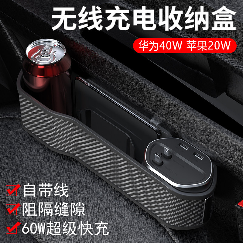 60W超级快充汽车座椅夹缝收纳盒 C无线充电带线车载储物车内装饰